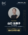 「日本DX大賞2026」個人表彰において当社社員が「AIイ
