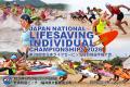 【10年ぶりの若狭和田ビーチでの種目別選手権終了!】 【10年ぶりの若狭和田ビーチでの種目別選手権終了!】