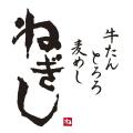 ~関西で広がる“ねぎしの輪” 第2章~ 神戸・さんちか ~関西で広がる“ねぎしの輪” 第2章~ 神戸・さんちか