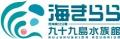 九十九島のクシクラゲから生命進化の謎に迫る! 九十九島のクシクラゲから生命進化の謎に迫る!