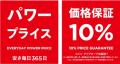 宮城県2店舗目となるパワー!コメリパワー亘理店(宮 宮城県2店舗目となるパワー!コメリパワー亘理店(宮