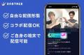 【ONSTAGE】チケット制配信機能追加&初回配信ご利用 【ONSTAGE】チケット制配信機能追加&初回配信ご利用
