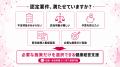健康経営優良法人認定の不足要件を1項目から補完、企 健康経営優良法人認定の不足要件を1項目から補完、企