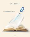SCANBASE、PDF化した書籍の活用価値を高める「リンク SCANBASE、PDF化した書籍の活用価値を高める「リンク