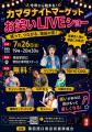 蒲田駅前に地元の飲食店が集結！食べ物と音楽でutf-8