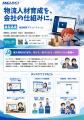 三菱商事ロジスティクス、物流ビジネスに関わるutf-8 三菱商事ロジスティクス、物流ビジネスに関わるutf-8