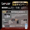 【本日23:59終了】Amazonプライムデー最終案内。Lexar