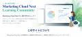 株式会社シーアールエムコネクト、Marketing Cloud Ne