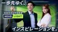 移動時間の情報番組「HEADLIGHT」AIの最前線を追う新 移動時間の情報番組「HEADLIGHT」AIの最前線を追う新