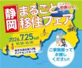 富士市で「もらえる賃貸」サービスを開始7月25日「静