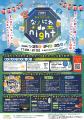 大阪市 難波宮跡公園・なノにわで乾杯!夏の夜を楽し 大阪市 難波宮跡公園・なノにわで乾杯!夏の夜を楽し