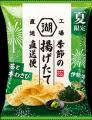 【生産から3日以内に出荷】夏限定、爽やかな味わいの“
