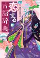 平安時代にも「既読スルー」があった!? 現代人も共感