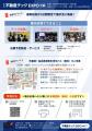 8/26～28 「第7回不動産テックEXPO大阪」開催学びと交
