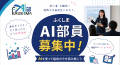 福島市・ふくしまデジタル推進協議会が推進する高校生 福島市・ふくしまデジタル推進協議会が推進する高校生