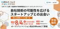 【 兵庫県 × eiicon 】「阪神ものづくりチャレンジラ 【 兵庫県 × eiicon 】「阪神ものづくりチャレンジラ