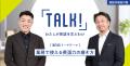 新日本プロレス・棚橋弘至さんが語る「英語コミュニケ