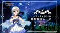 【日本一の星空】長野県阿智村　「アイドルマスター 