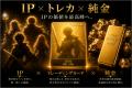 純金トレーディングカード専門サービス「キントレ」始