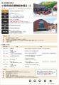 「親子鉄道乗車体験会」を8月・9月に開催！三笠鉄道村