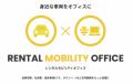 カーシェアプラットフォーム「Lemon(レモン)」 2020年 カーシェアプラットフォーム「Lemon(レモン)」 2020年