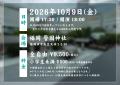 YOKABAN、福岡・天神「警固神社」で初の屋外開催決定 YOKABAN、福岡・天神「警固神社」で初の屋外開催決定