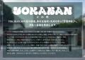 YOKABAN、福岡・天神「警固神社」で初の屋外開催決定 YOKABAN、福岡・天神「警固神社」で初の屋外開催決定