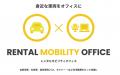 カーシェアプラットフォーム「Lemon(レモン)」 2020年 カーシェアプラットフォーム「Lemon(レモン)」 2020年