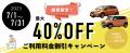 【40%割引キャンペーン実施中!】「Carlmon Share Net 【40%割引キャンペーン実施中!】「Carlmon Share Net