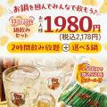 【しゃぶしゃぶ温野菜】1,980円でしゃぶしゃぶもutf-8