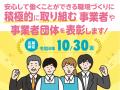 【埼玉県】第1回「埼玉県カスハラ防止・安心職場づく 【埼玉県】第1回「埼玉県カスハラ防止・安心職場づく