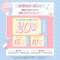 【LIPSショッピング】夏コスメが20％OFF！購入者限定