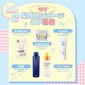 【LIPSショッピング】夏コスメが20％OFF！購入者限定