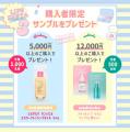 【LIPSショッピング】夏コスメが20％OFF！購入者限定