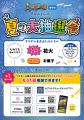爆獲れクレーンゲーム専門店「ツカモーヨ」で、期間限 爆獲れクレーンゲーム専門店「ツカモーヨ」で、期間限