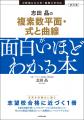 【著者累計65万部超】人気予備校講師・志田晶の最新刊