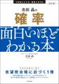 【著者累計65万部超】人気予備校講師・志田晶の最新刊