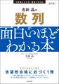 【著者累計65万部超】人気予備校講師・志田晶の最新刊
