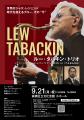 【７/14発売開始】世界的ジャズ・レジェンドが板橋に