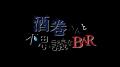 ＢＳ日テレ新ドラマ『酒巻さんと不思議なBAR』で、YON