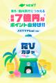 旅行アプリ『NEWT(ニュート)』、「夏本番、おトクも 旅行アプリ『NEWT(ニュート)』、「夏本番、おトクも