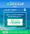 旅行アプリ『NEWT(ニュート)』、「夏本番、おトクも 旅行アプリ『NEWT(ニュート)』、「夏本番、おトクも