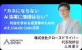 【幕張メッセ】AI活用の最新トレンドが集結！DX総合EX