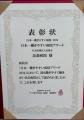 近森病院が「日本一働きやすい病院アワード2026」大賞