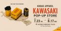 〈Kodak Apparel〉7月23日(木)より「ラゾーナ川崎プ 〈Kodak Apparel〉7月23日(木)より「ラゾーナ川崎プ