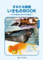 【すみだ水族館】すみだ水族館の夏は“発見”がいutf-8