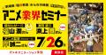 福山潤さん、渕上舞さん、岸誠二さん登壇イベントも！