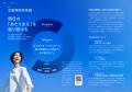 アステナホールディングス「統合報告書2026」を発行 アステナホールディングス「統合報告書2026」を発行