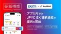 JPYC株式会社、ウォレット・JPYC利用サービス向け「JP