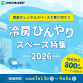 レンタルスペースのBBQ利用、8月は約12倍に。熱中症を レンタルスペースのBBQ利用、8月は約12倍に。熱中症を